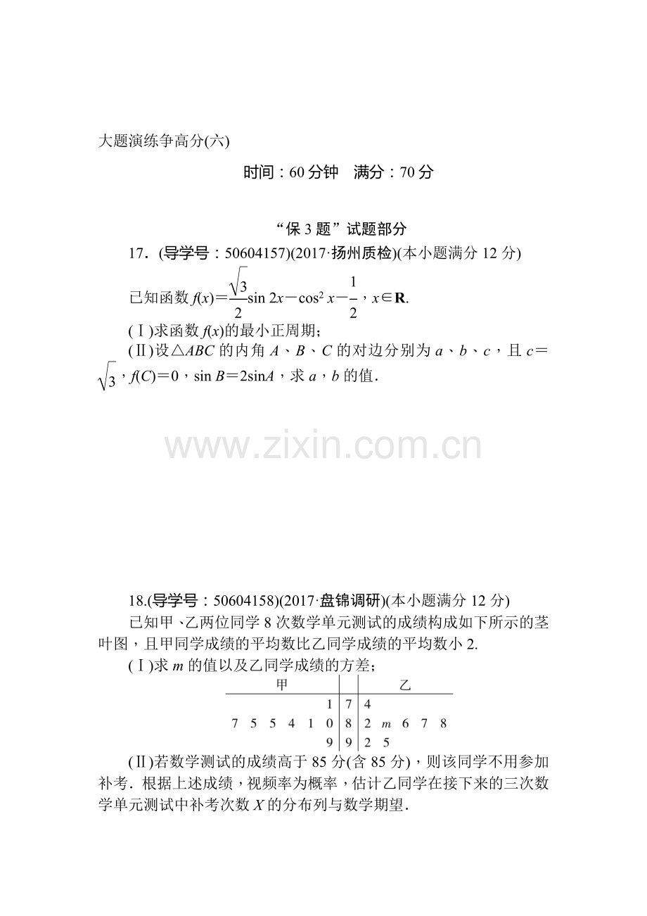 2018届高考科科数学第二轮复习综合能力训练3.doc_第1页