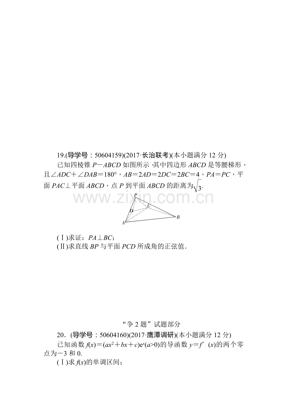 2018届高考科科数学第二轮复习综合能力训练3.doc_第2页