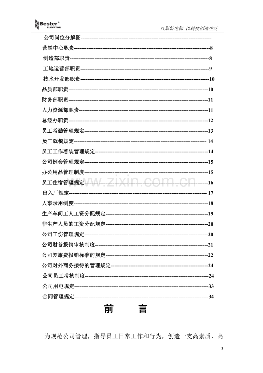 百斯特员工手册.doc_第3页