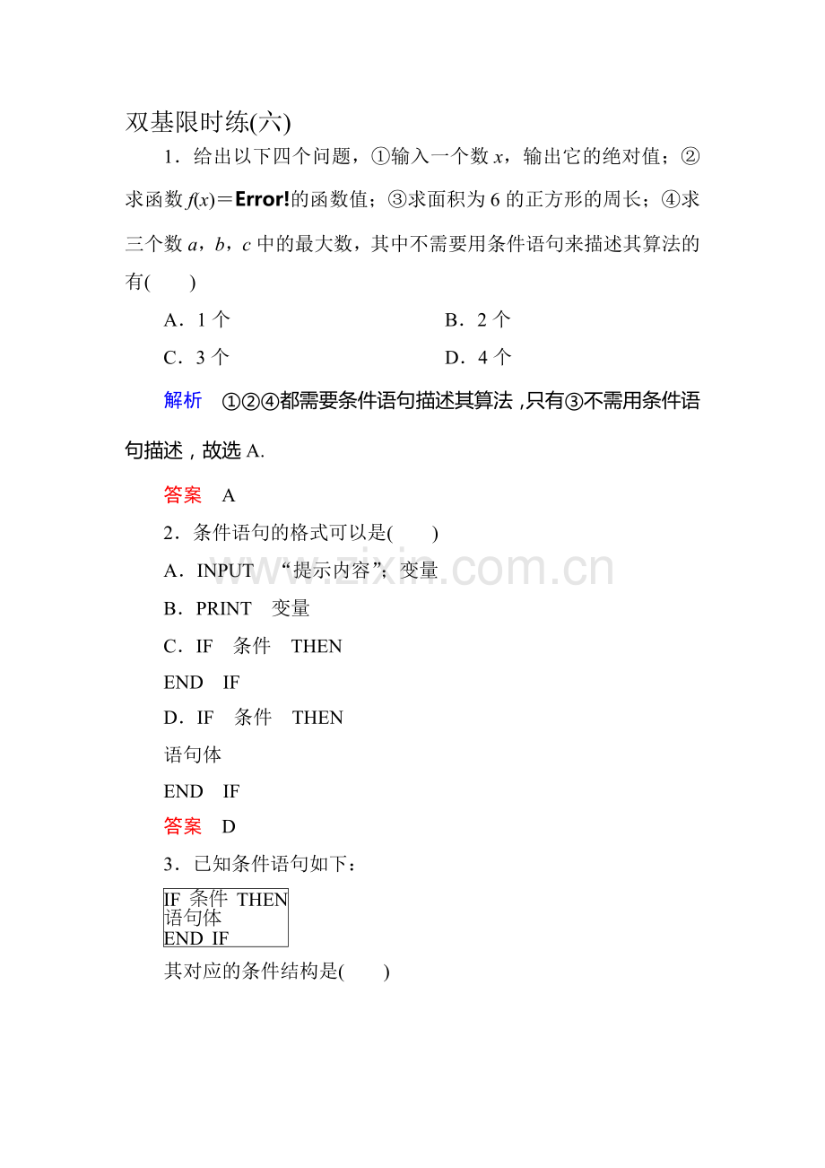 高一数学下册双基限时练6.doc_第1页