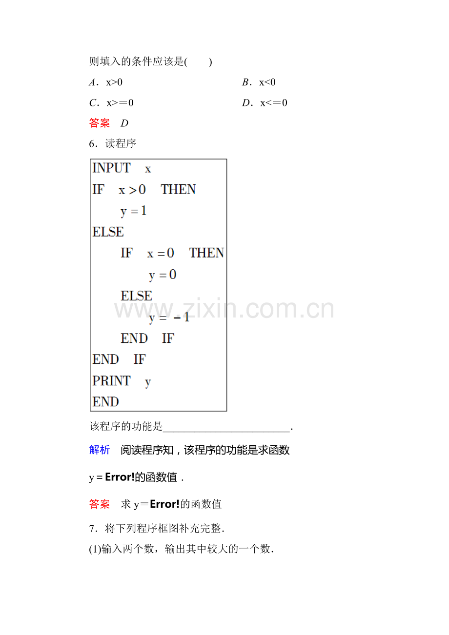 高一数学下册双基限时练6.doc_第3页