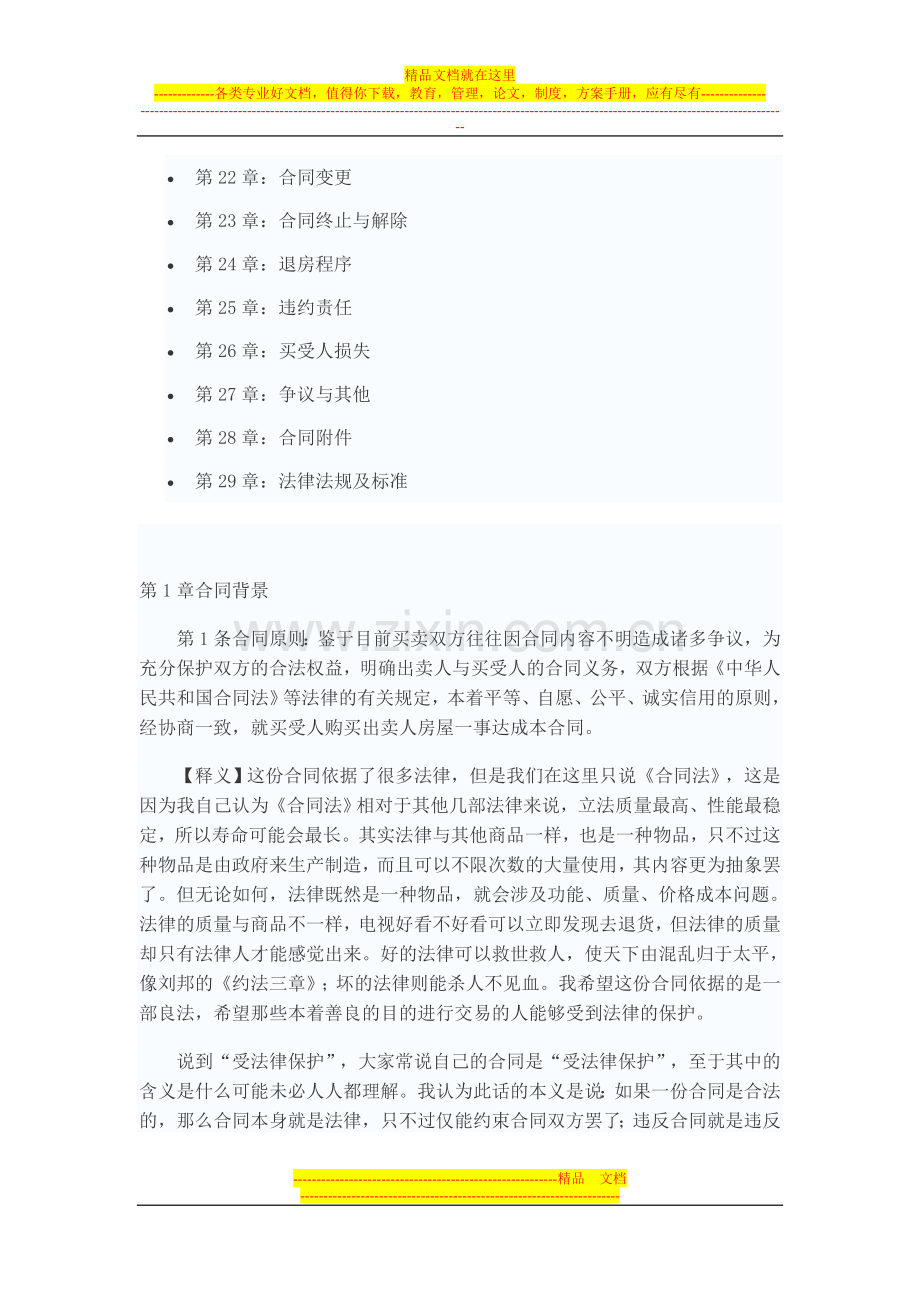 购房合同补充协议范本.doc_第2页