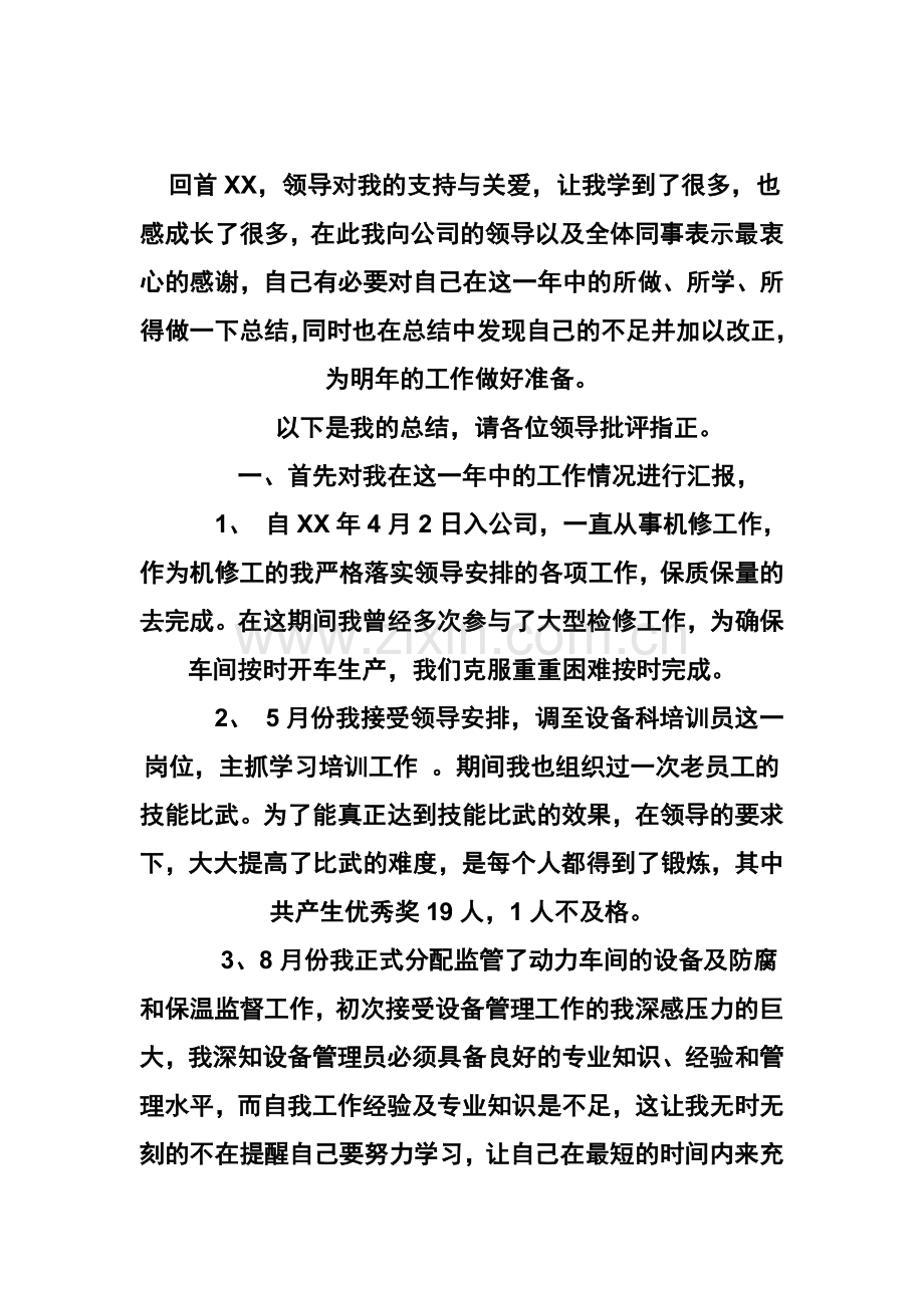 设备管理员个人工作总结.doc_第2页