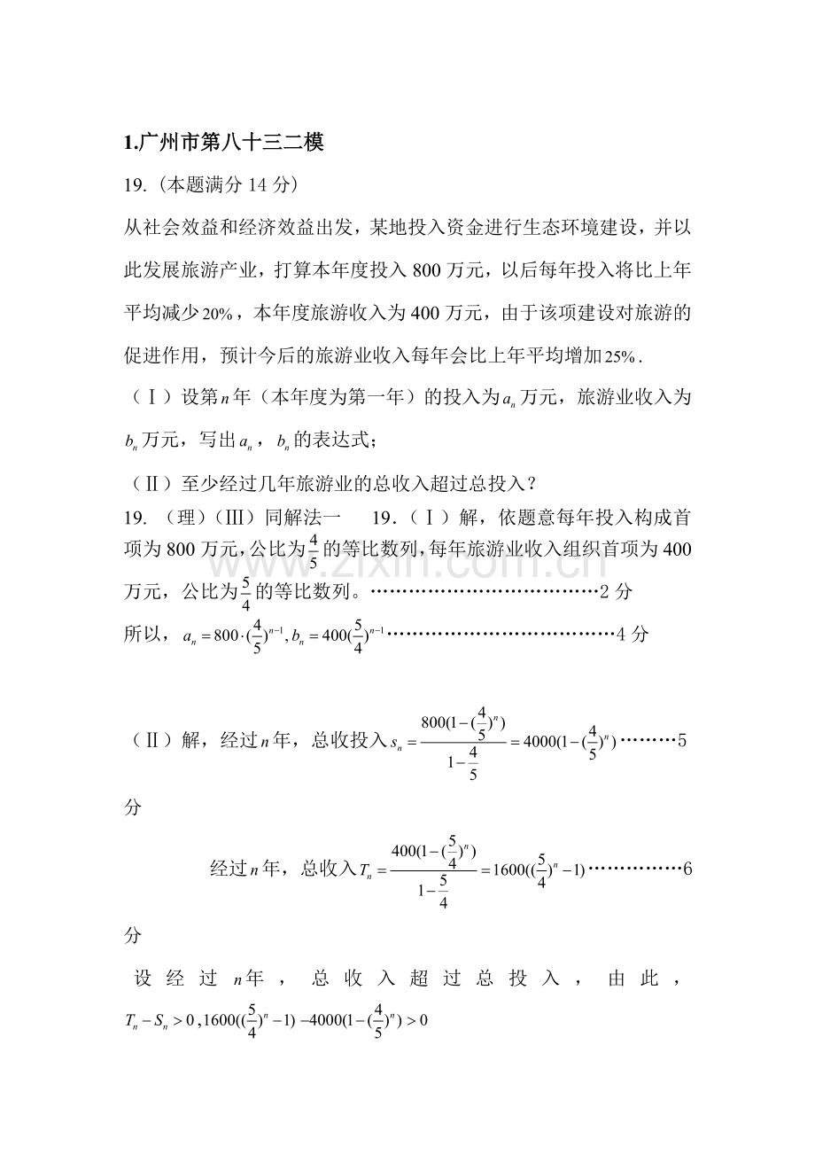 高三数学萃取精华复习测试题16.doc_第1页