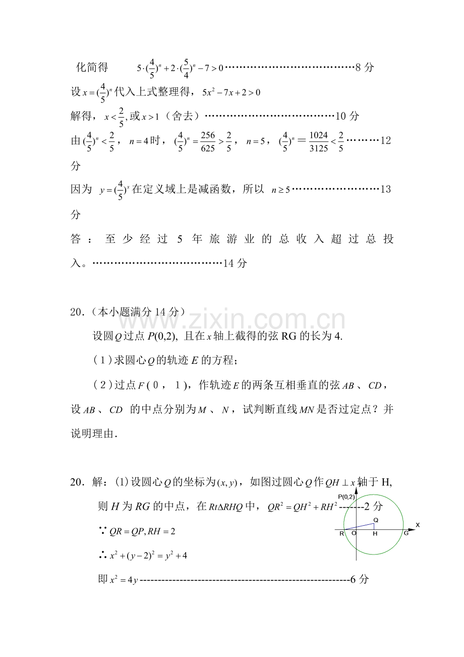 高三数学萃取精华复习测试题16.doc_第2页