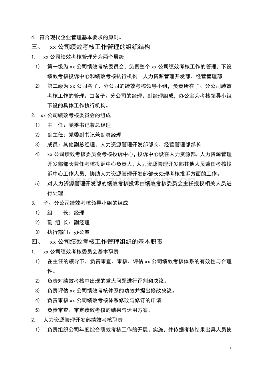 公司实用绩效考核方法.doc_第3页