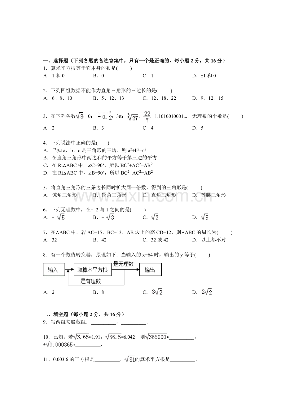 八年级数学上册第一次月考试卷7.doc_第1页