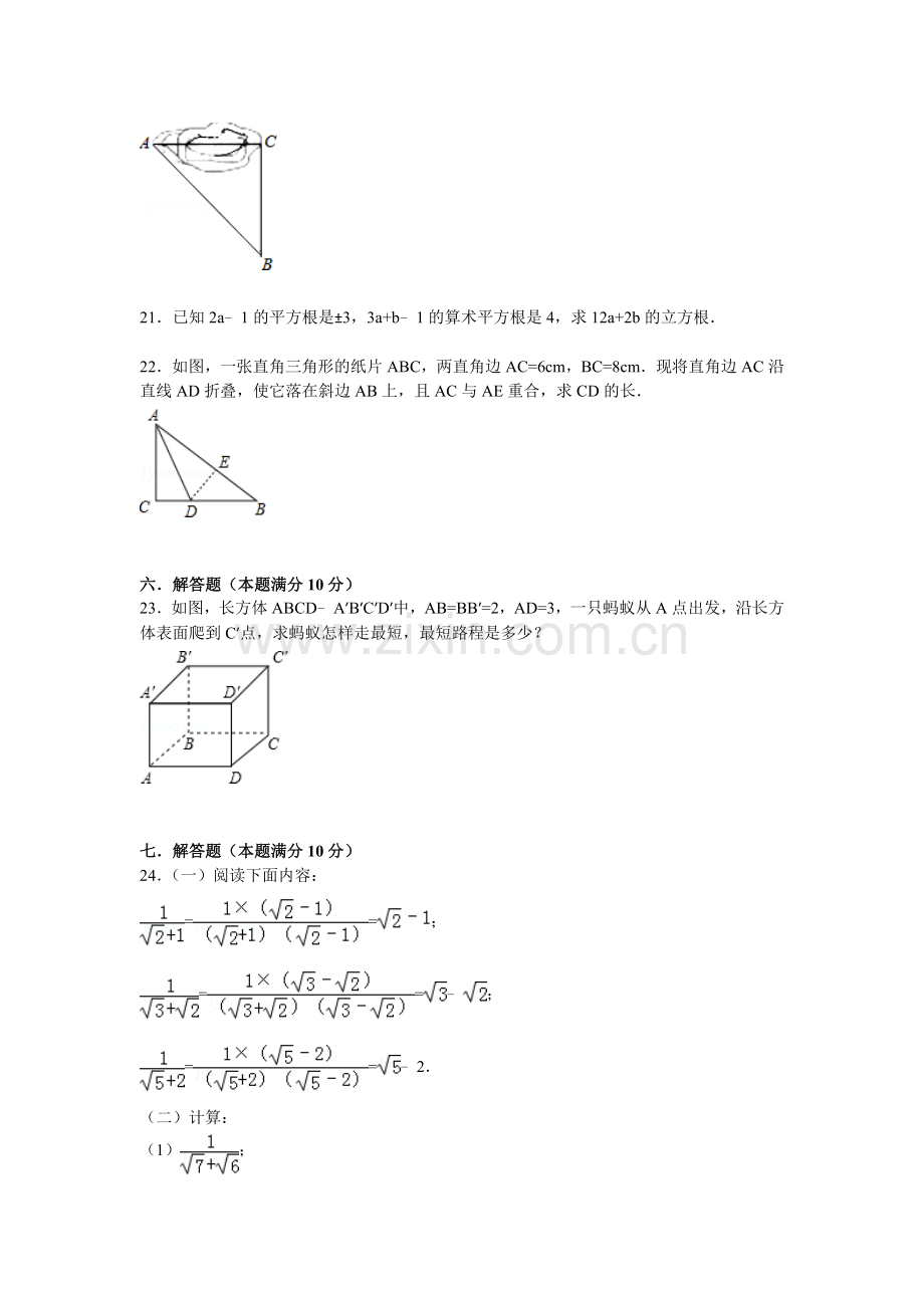 八年级数学上册第一次月考试卷7.doc_第3页