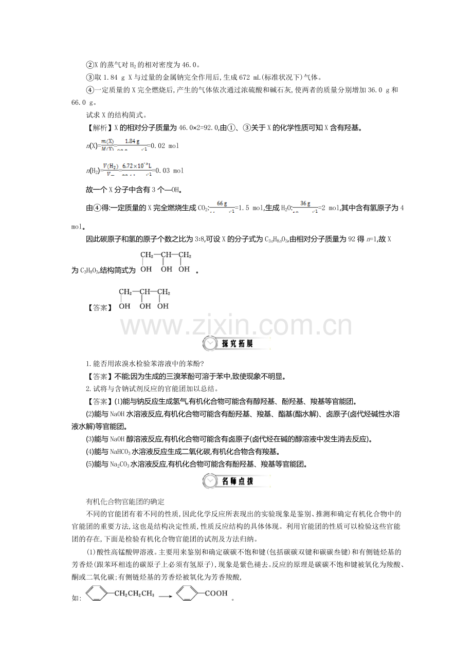 高二化学下册知识点规范训练38.doc_第3页