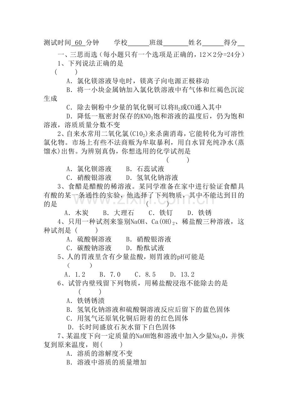 中考化学知识点总复习综合训练题1.doc_第1页