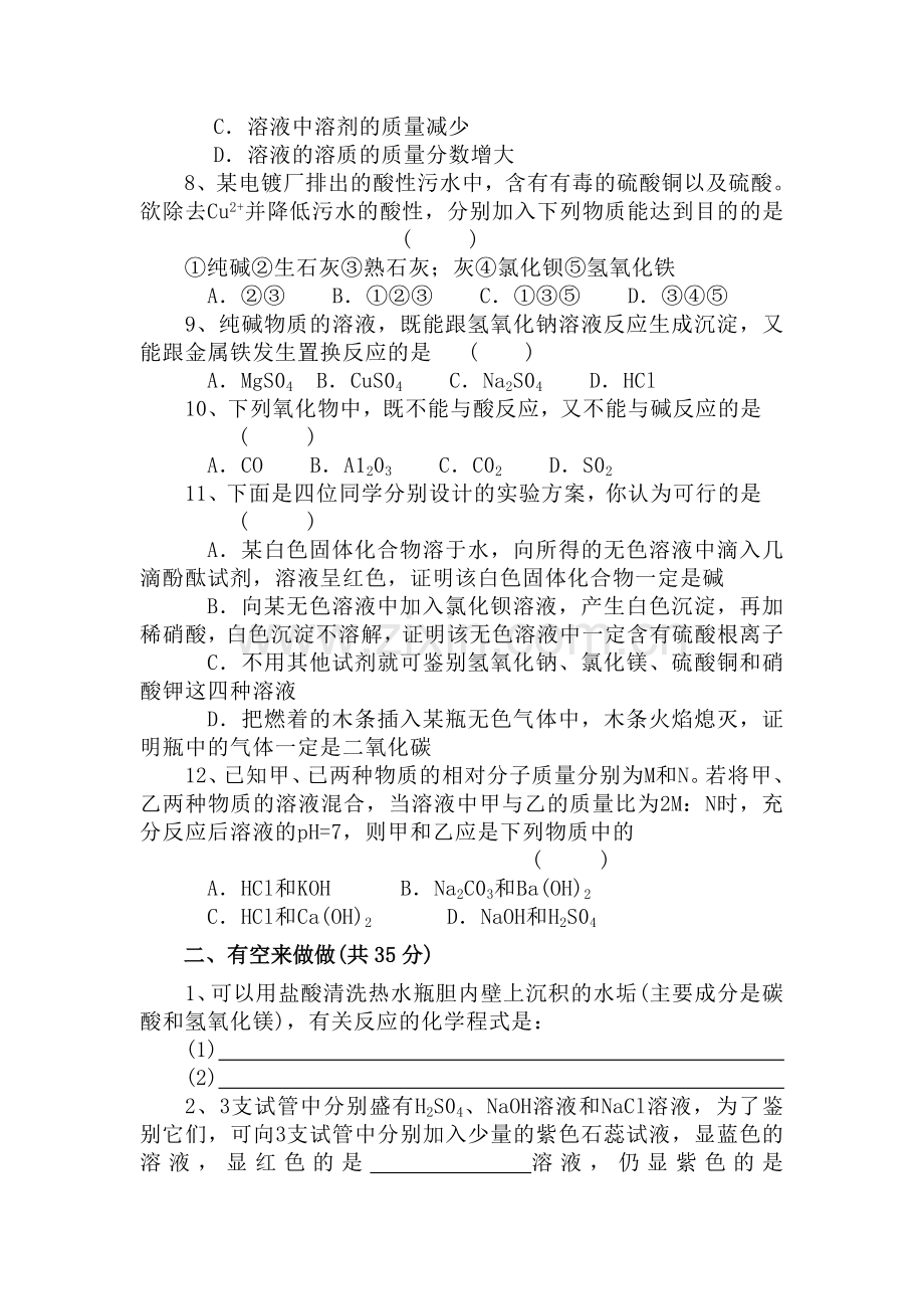 中考化学知识点总复习综合训练题1.doc_第2页