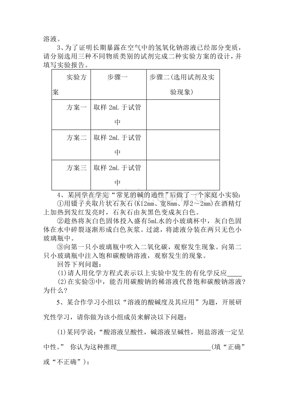 中考化学知识点总复习综合训练题1.doc_第3页