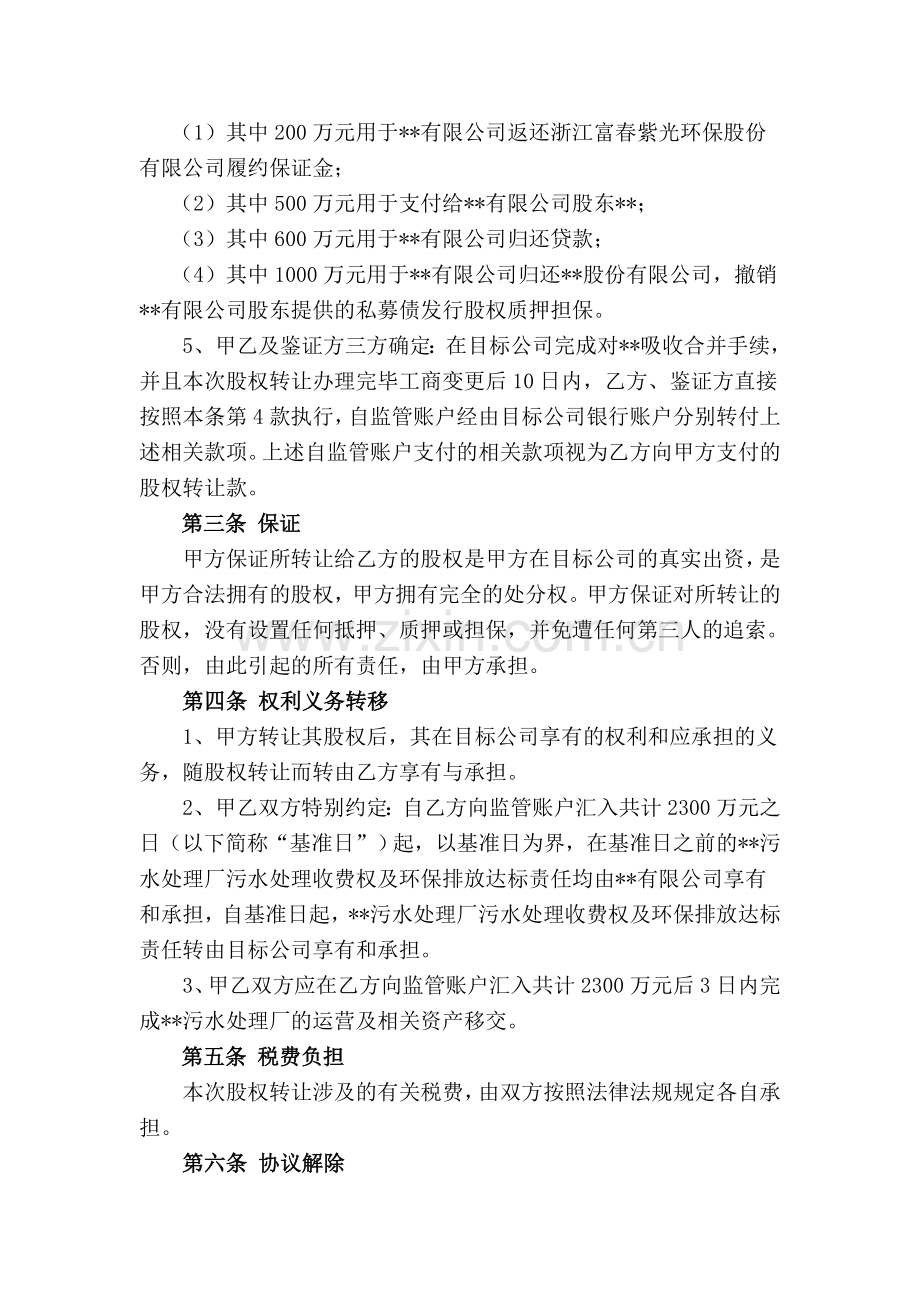 吸收合并涉及的股权转让协议.doc_第2页