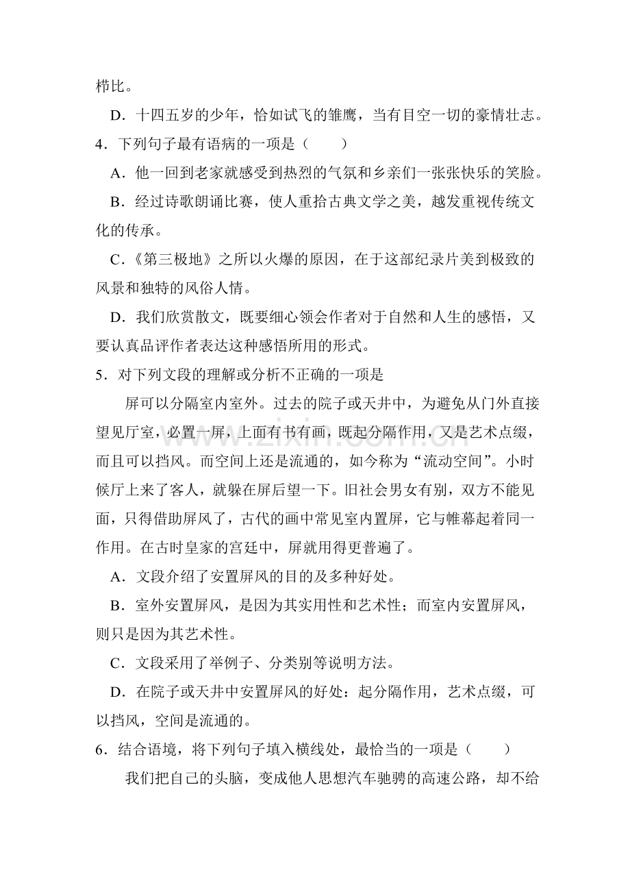 2015年湖北省黄石中考语文试题.doc_第2页