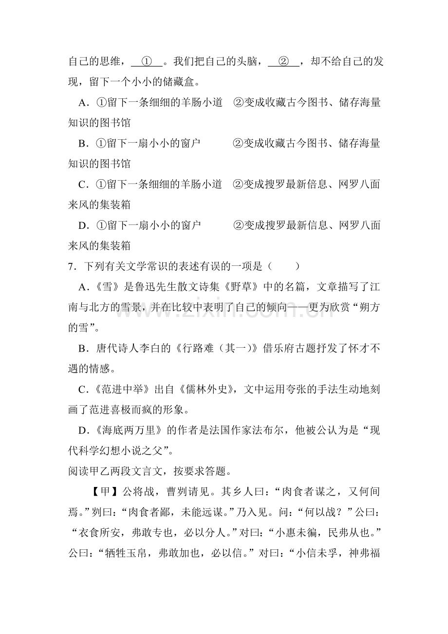 2015年湖北省黄石中考语文试题.doc_第3页