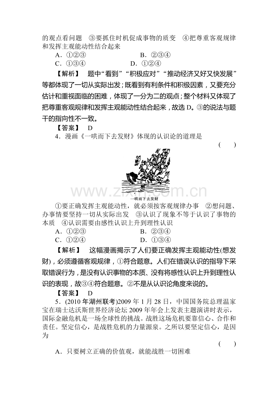 高二政治下册哲学常识过关复习2.doc_第2页