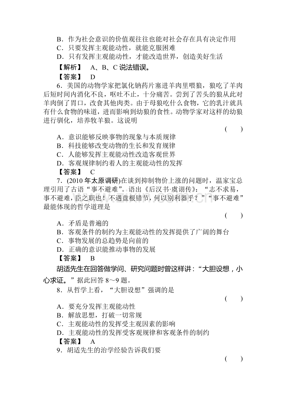 高二政治下册哲学常识过关复习2.doc_第3页