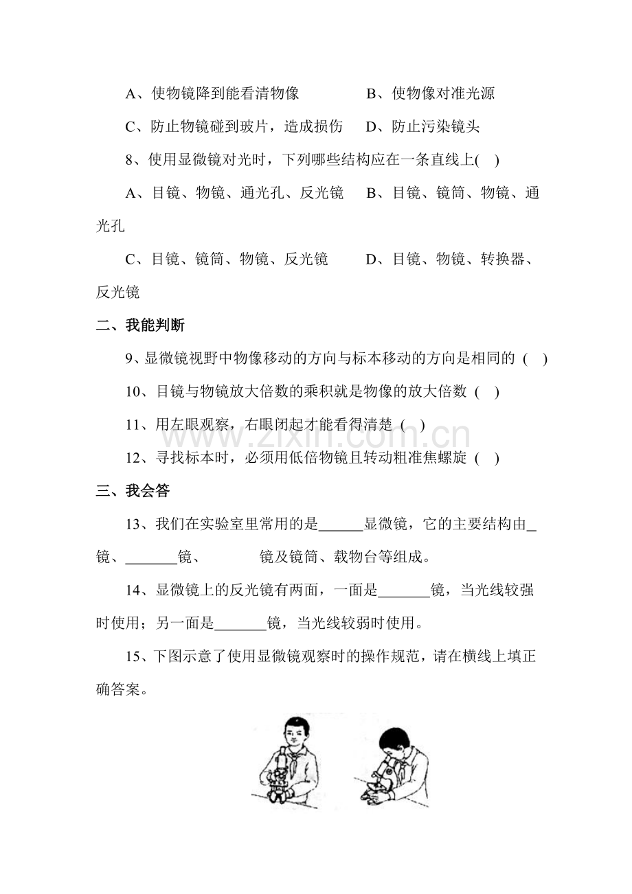 练习使用显微镜同步检测3.doc_第2页