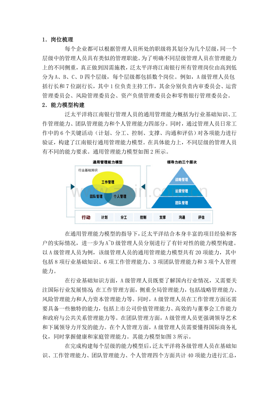 根据不同层级管理人员工作的侧重点.doc_第2页