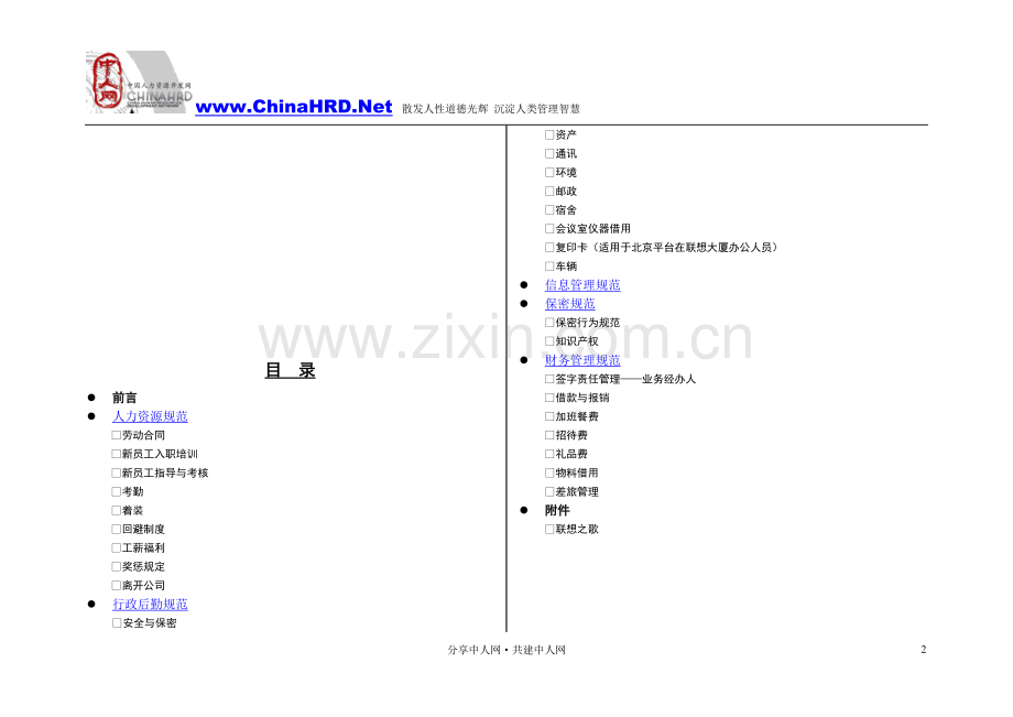 联想员工手册.doc_第2页