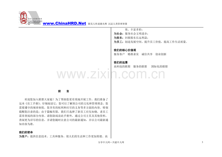 联想员工手册.doc_第3页