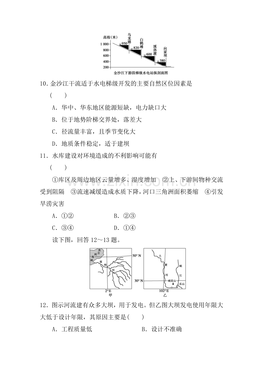 高三地理上册同步提升复习检测29.doc_第3页