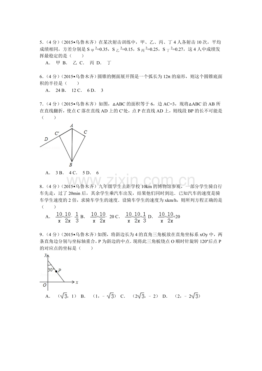 2015年新疆乌鲁木齐中考数学试题.doc_第2页