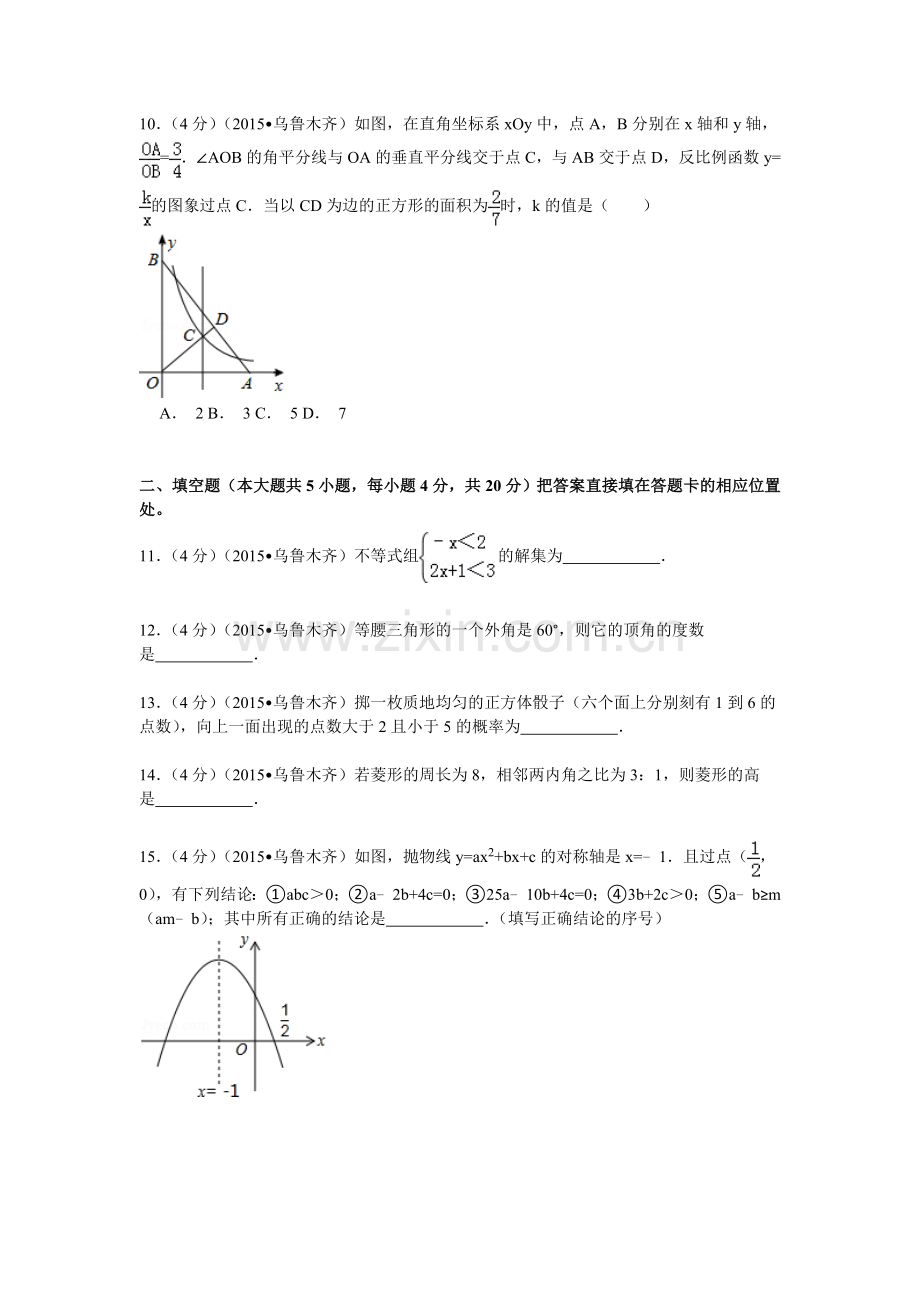 2015年新疆乌鲁木齐中考数学试题.doc_第3页