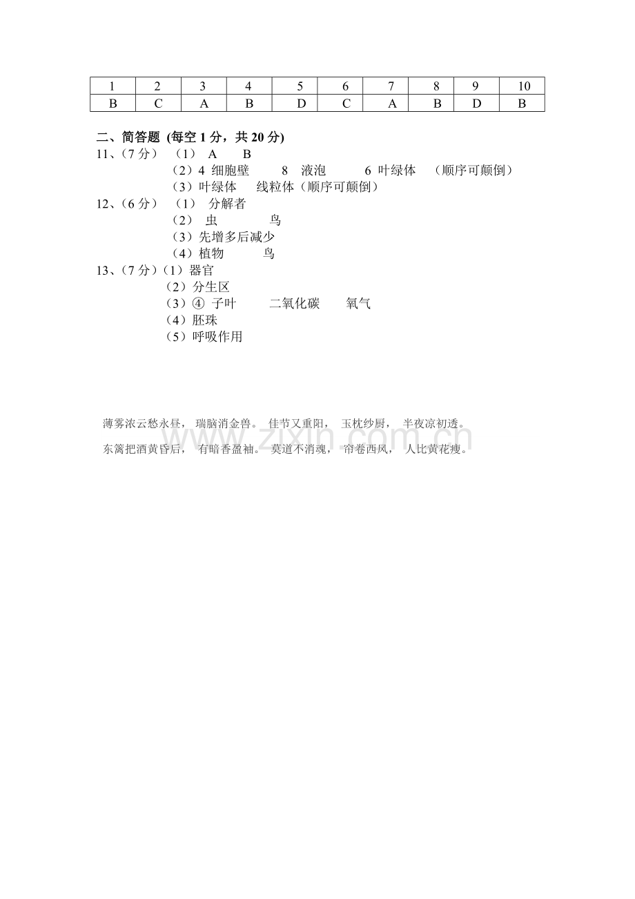 湖北省黄冈市2015-2016学年七年级生物上册期末考试题.doc_第3页