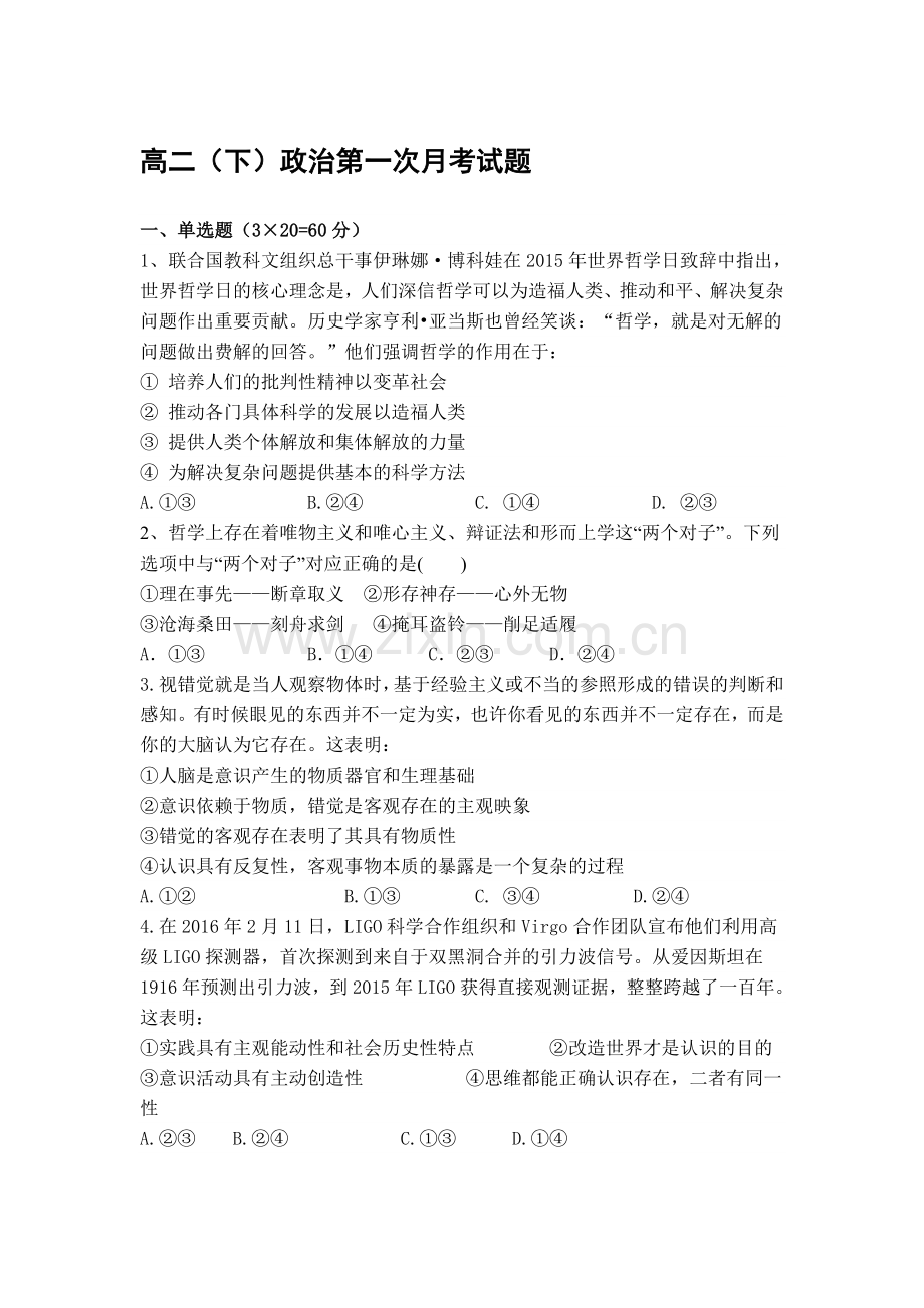 江西省宜春三中2015-2016学年高二政治下册第一次月考试题.doc_第1页