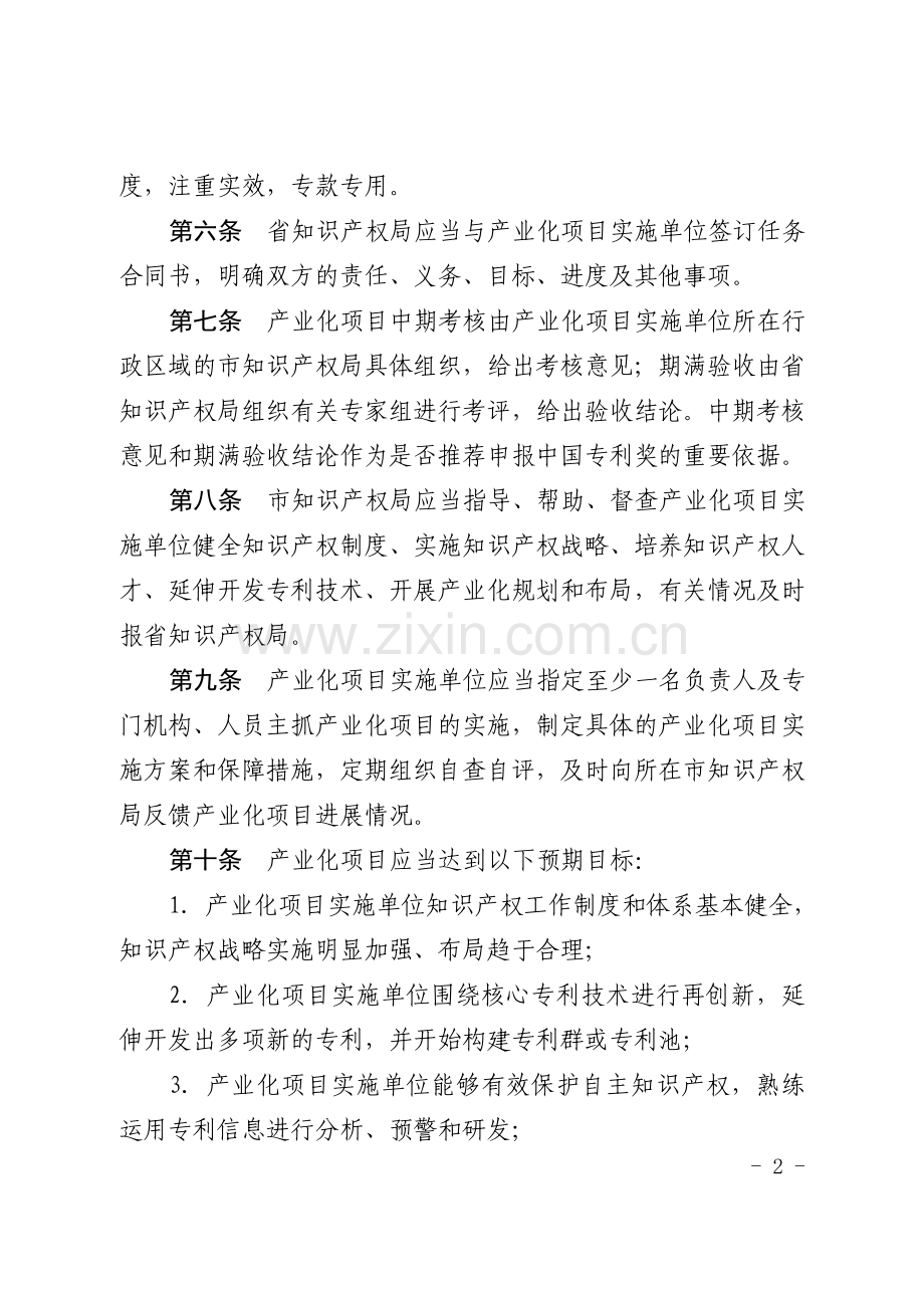 安徽省优秀专利产业化工程项目管理办法.doc_第2页