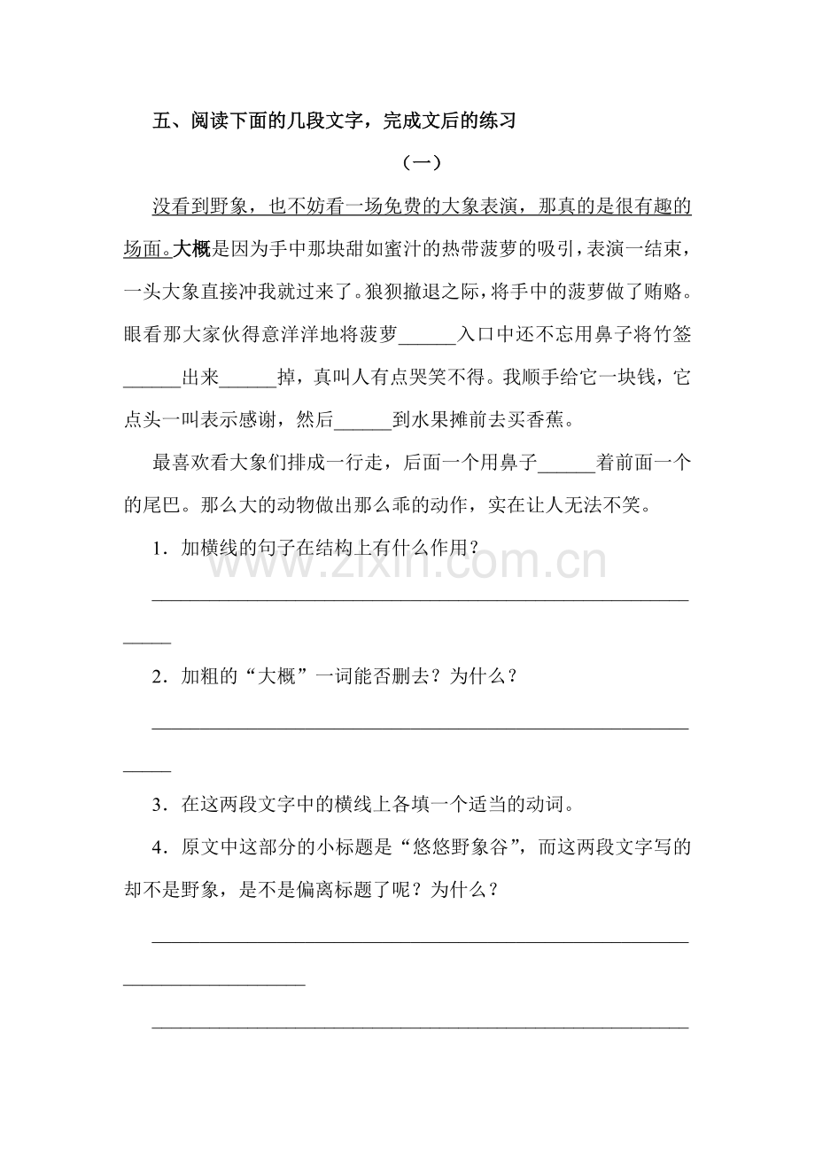 美丽的西双版纳练习题1.doc_第2页