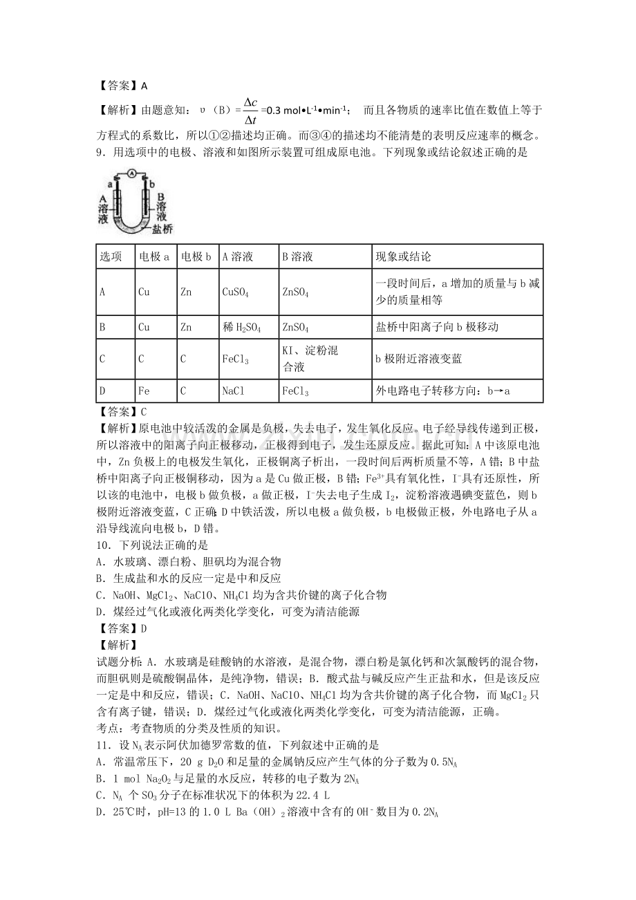 河南省中牟县2015-2016学年高二化学下册6月月考试题1.doc_第3页