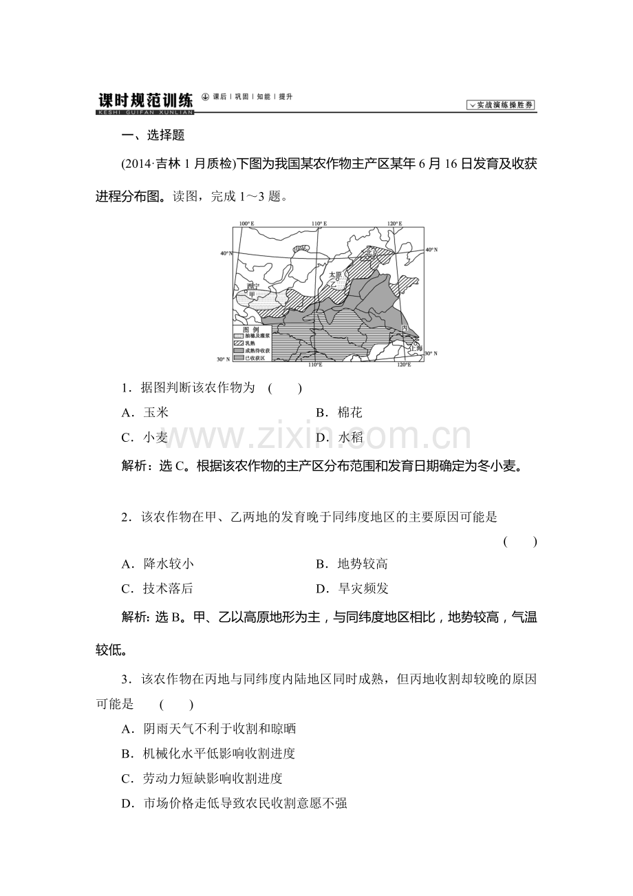 2015届高考地理第一轮课时规范训练题21.doc_第1页