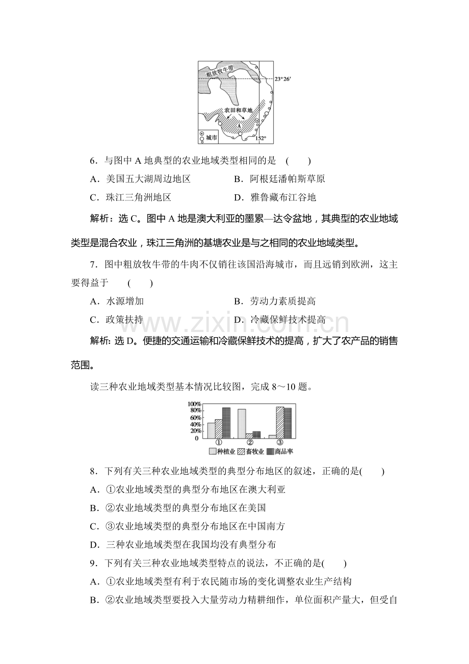 2015届高考地理第一轮课时规范训练题21.doc_第3页