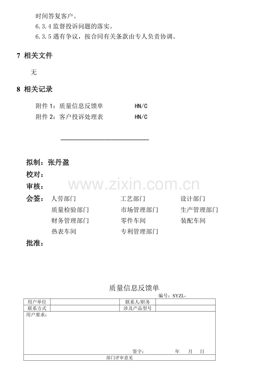 产品售后服务实施办法.doc_第3页