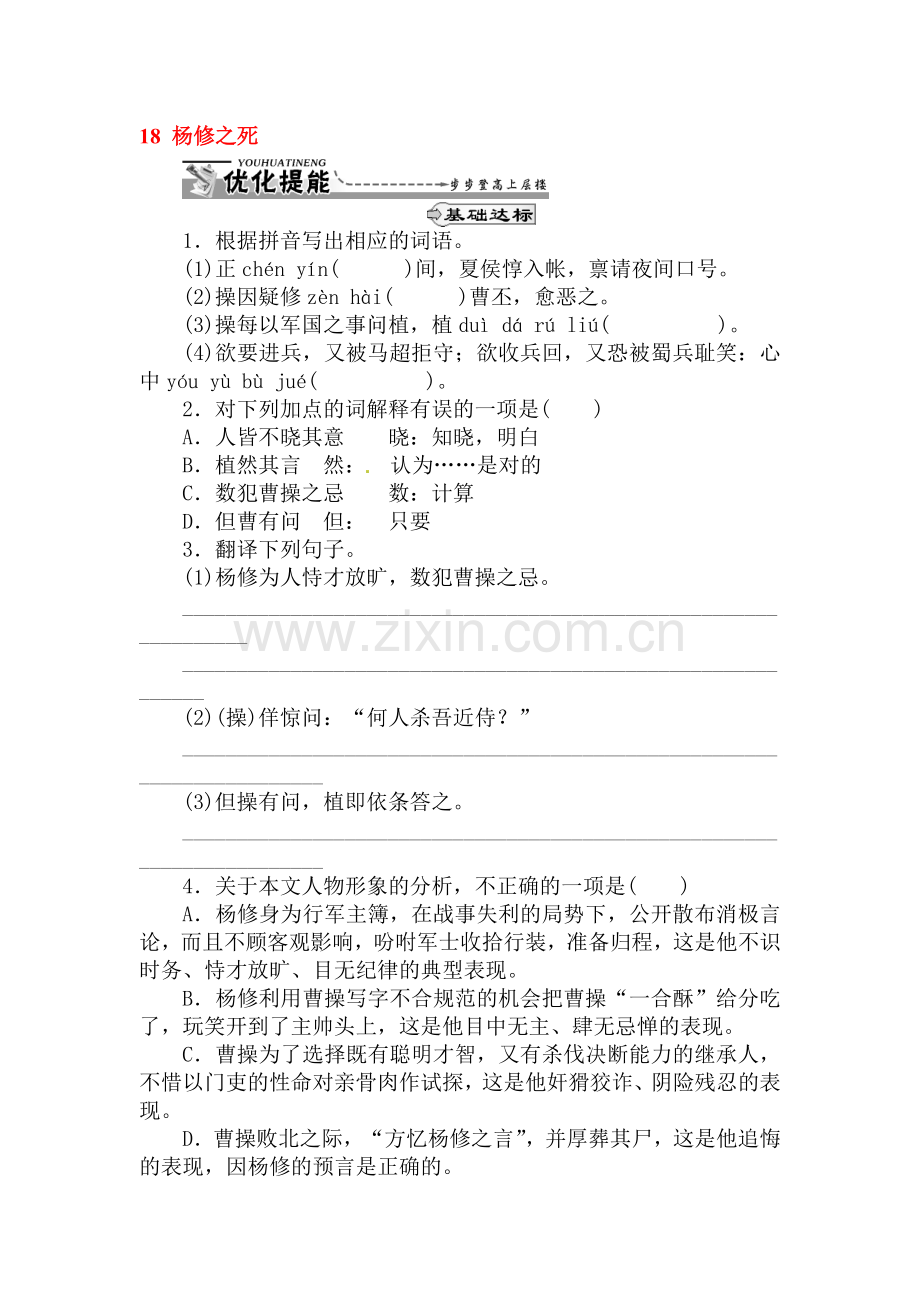 杨修之死同步练习.doc_第1页