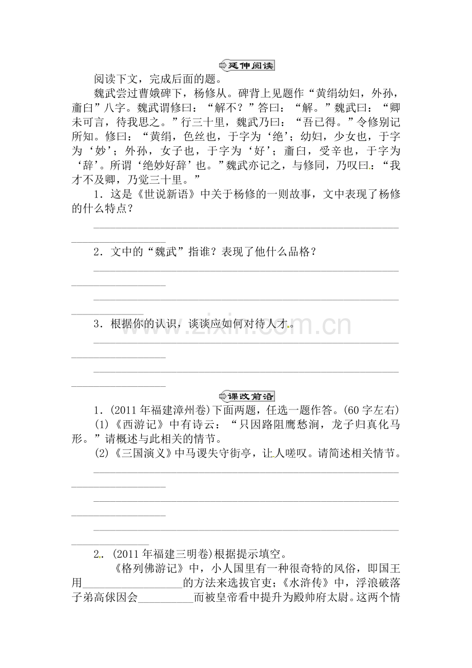 杨修之死同步练习.doc_第2页