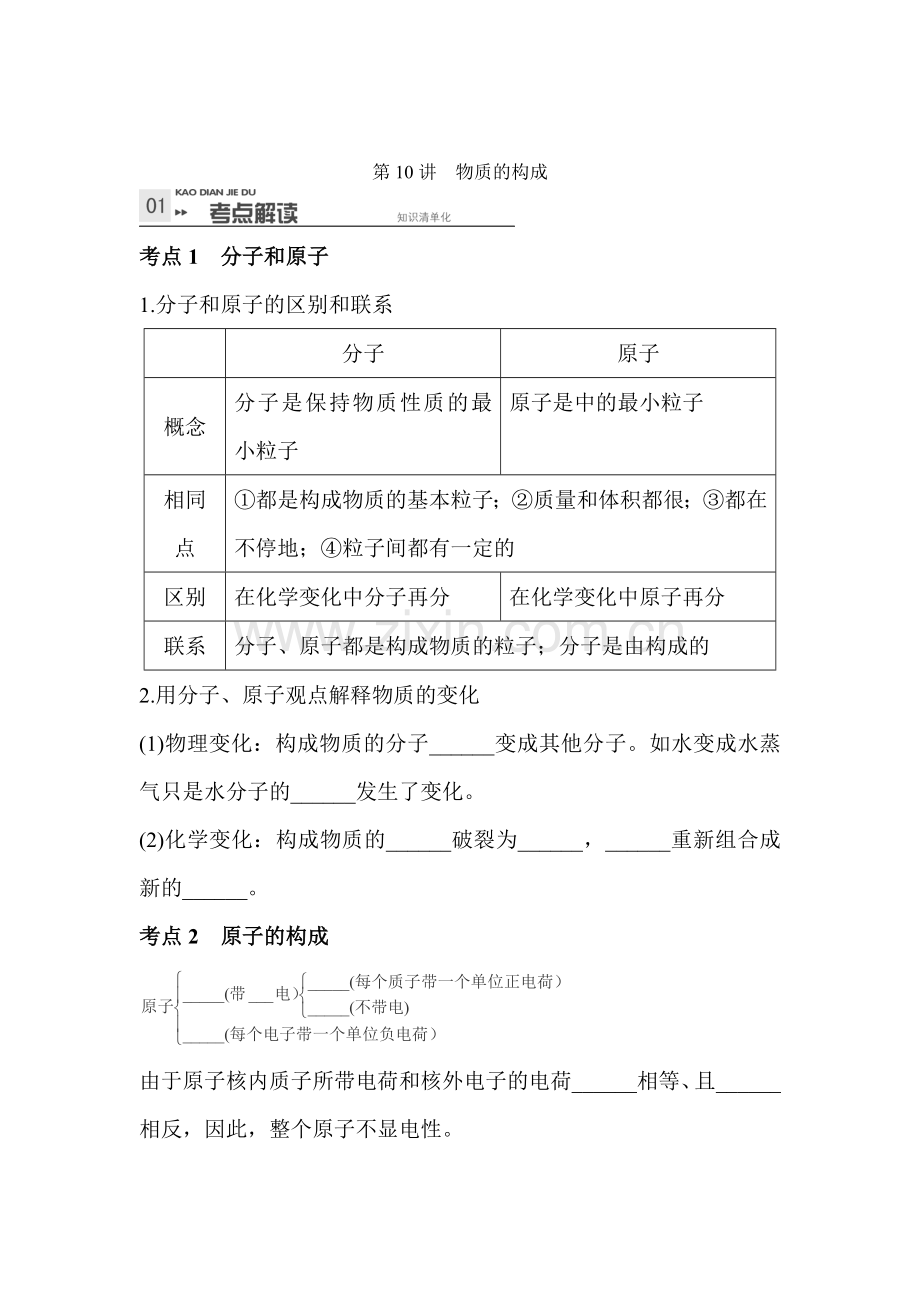 2016届中考化学考点分类复习检测训练36.doc_第1页