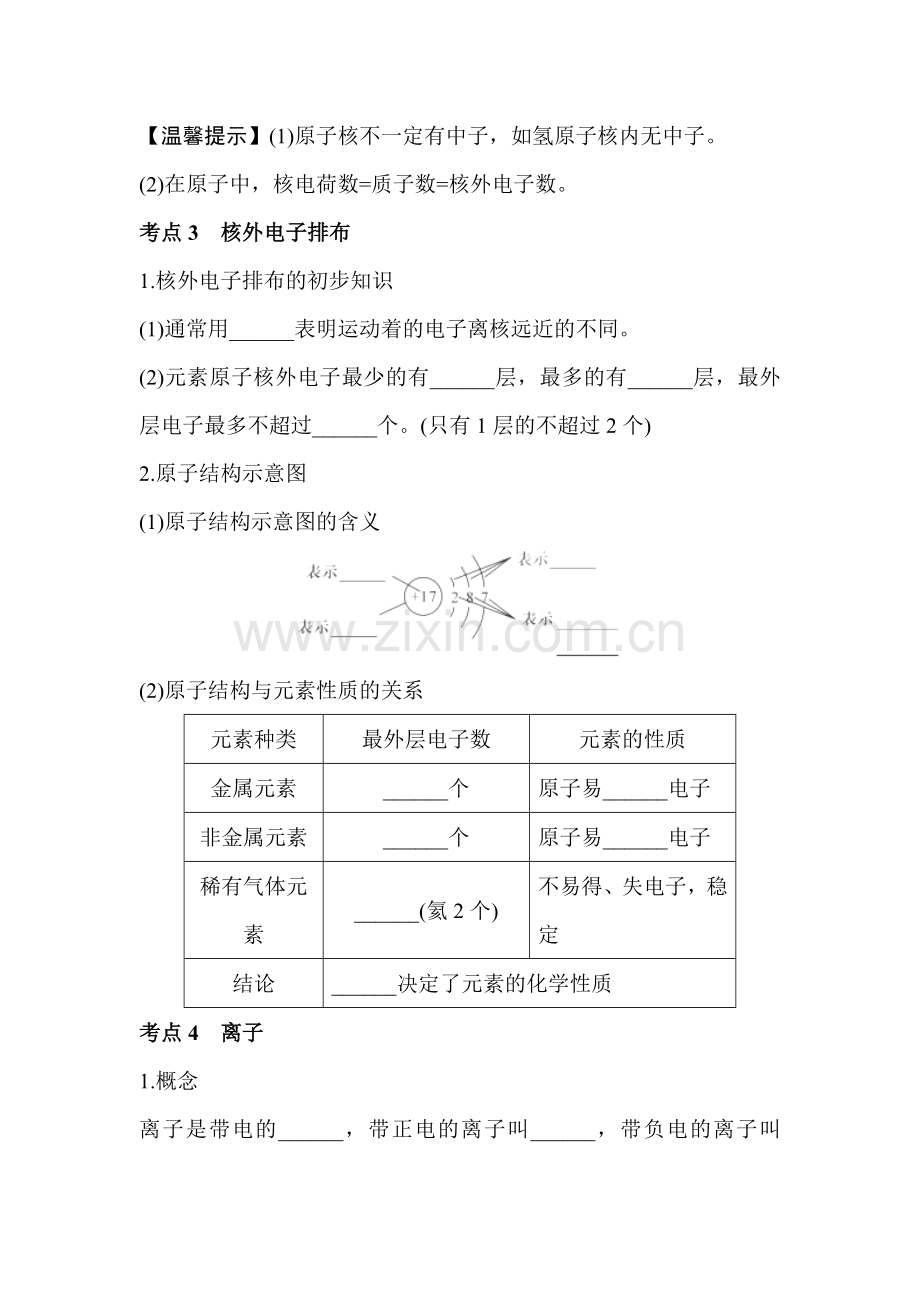 2016届中考化学考点分类复习检测训练36.doc_第2页