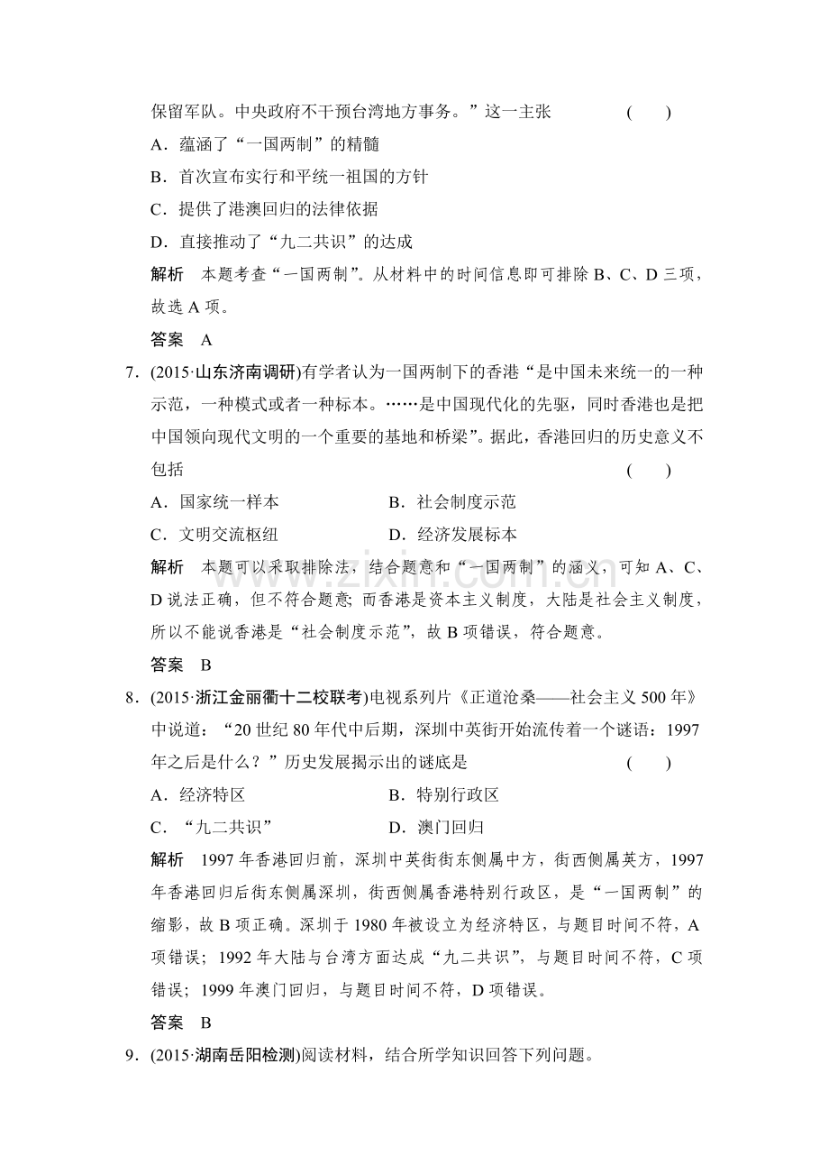 2016届高考历史第一轮课时跟踪训练题9.doc_第3页