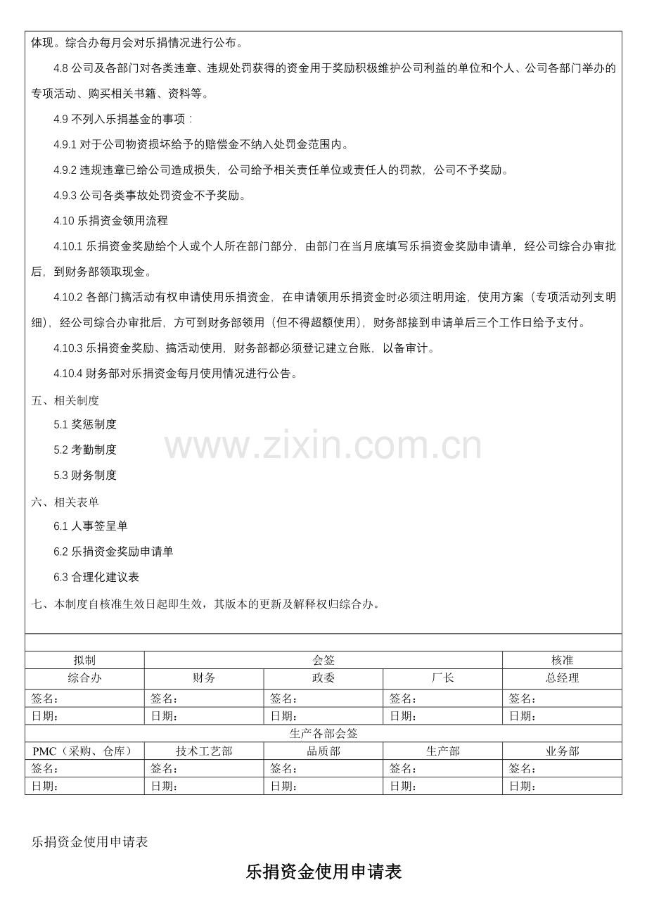 乐捐资金管理办法.doc_第3页