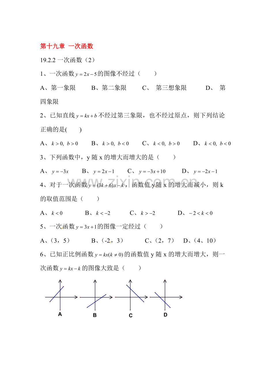 2016-2017学年八年级数学下册知识点同步考试题11.doc_第1页