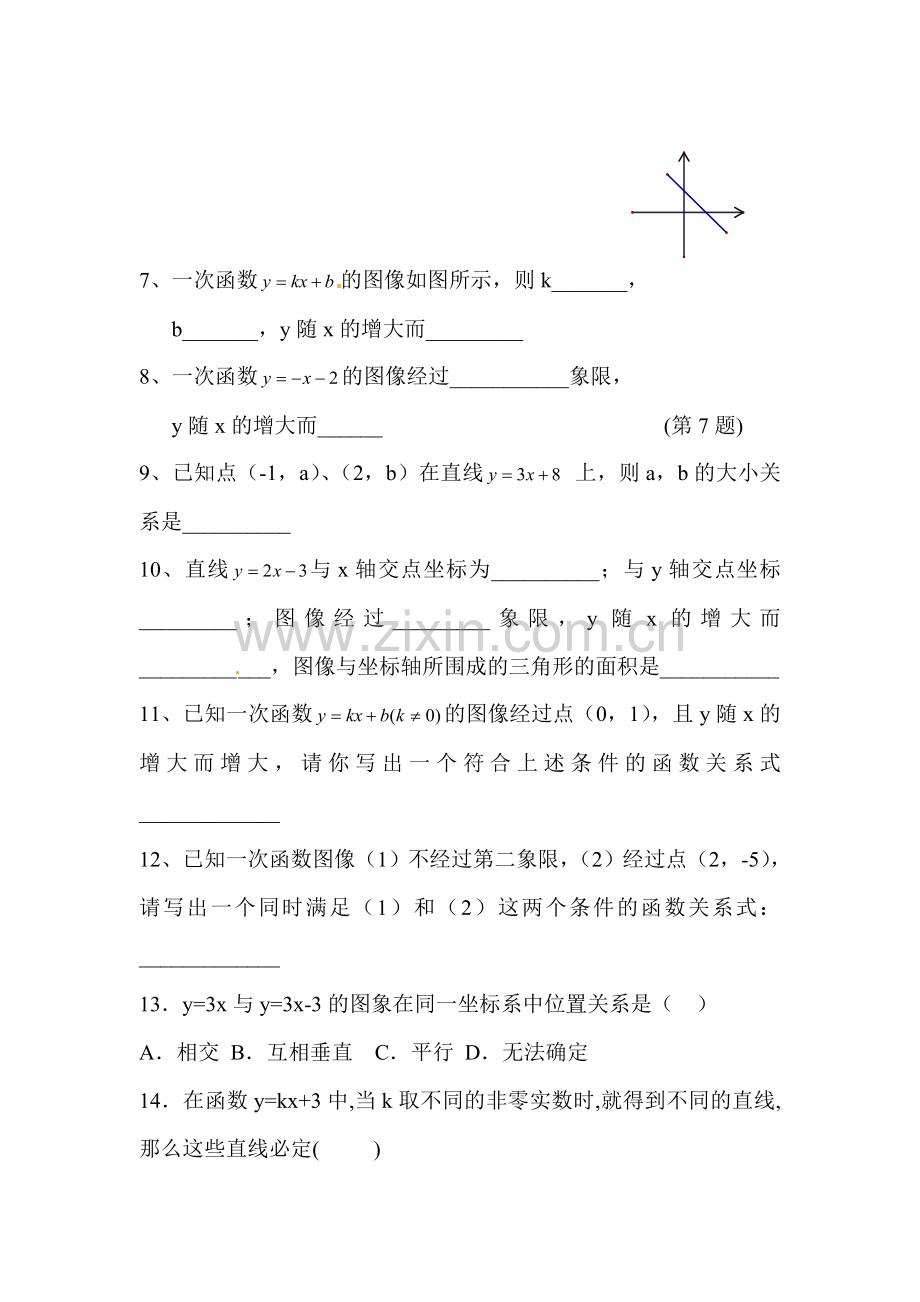 2016-2017学年八年级数学下册知识点同步考试题11.doc_第2页