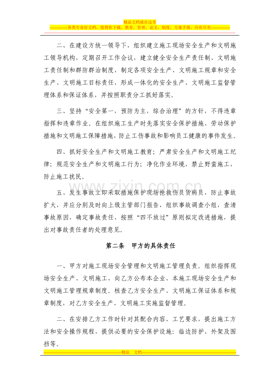 总包与分包单位的管理协议.docx_第3页