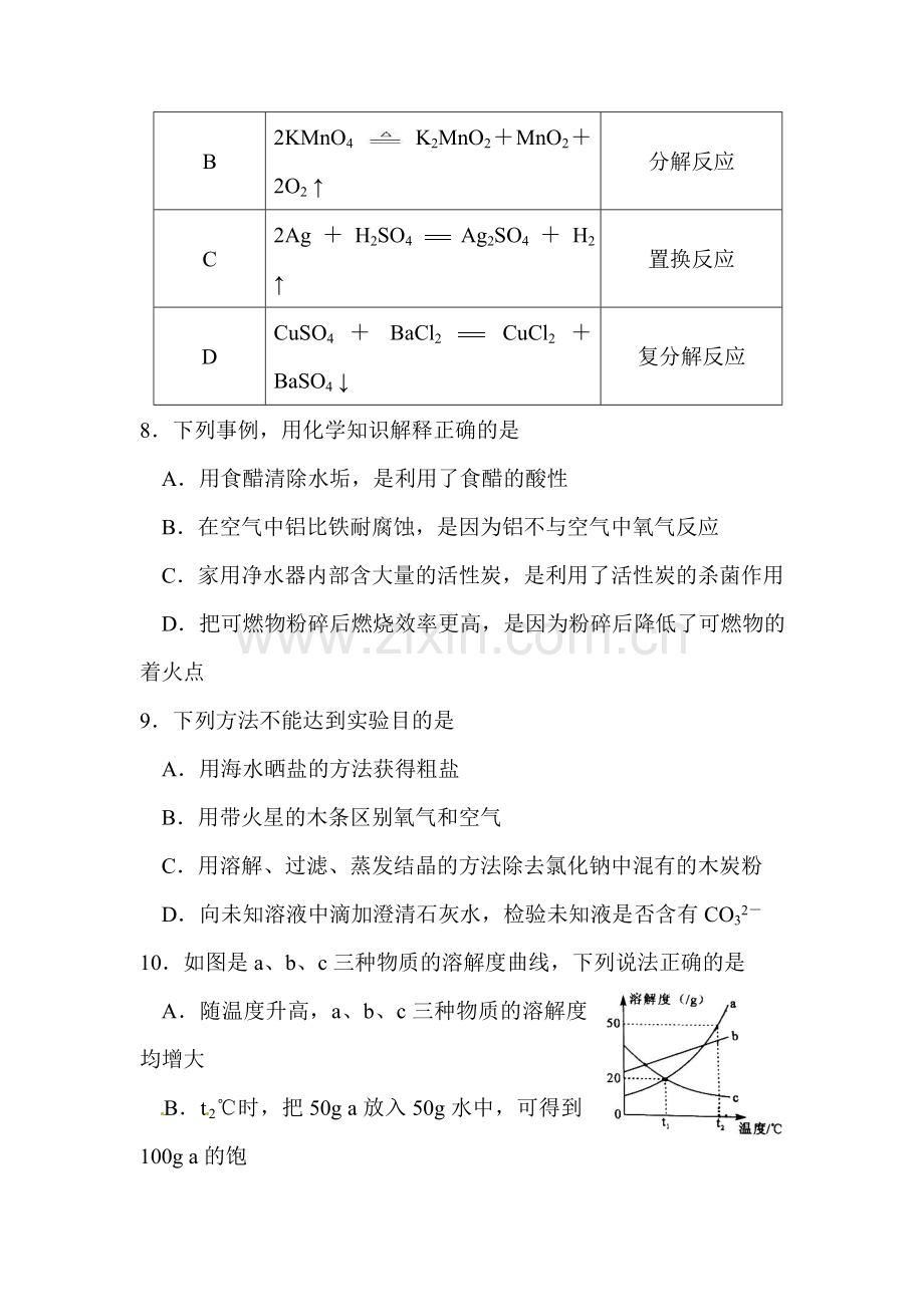 四川省宜宾市2016年中考化学试题.doc_第3页