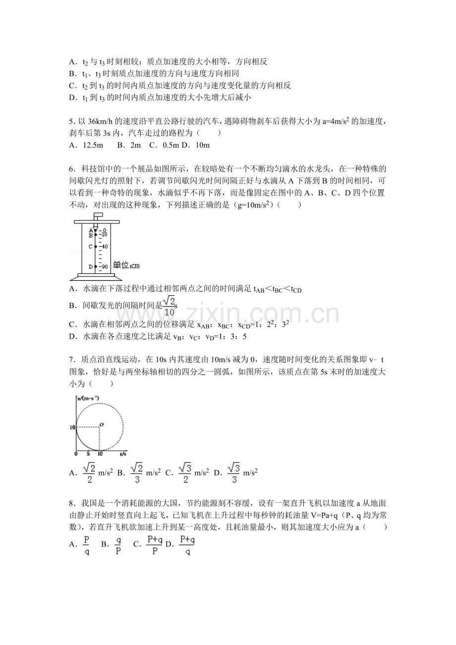 四川省成都市树德中学2015-2016学年高一物理上册10月质检试题.doc_第2页