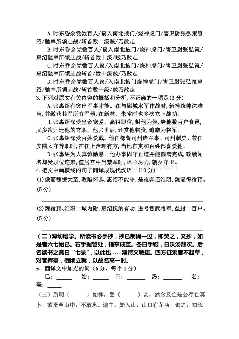 2017届高考语文课外文言文复习检测4.doc_第2页