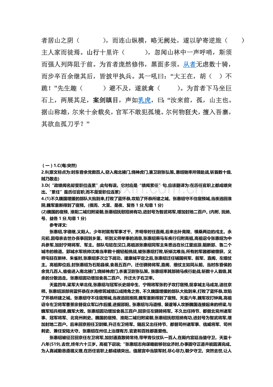 2017届高考语文课外文言文复习检测4.doc_第3页