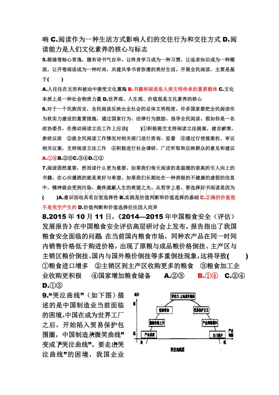 河南省驻马店市2015-2016学年高二政治下册月考测试题2.doc_第2页